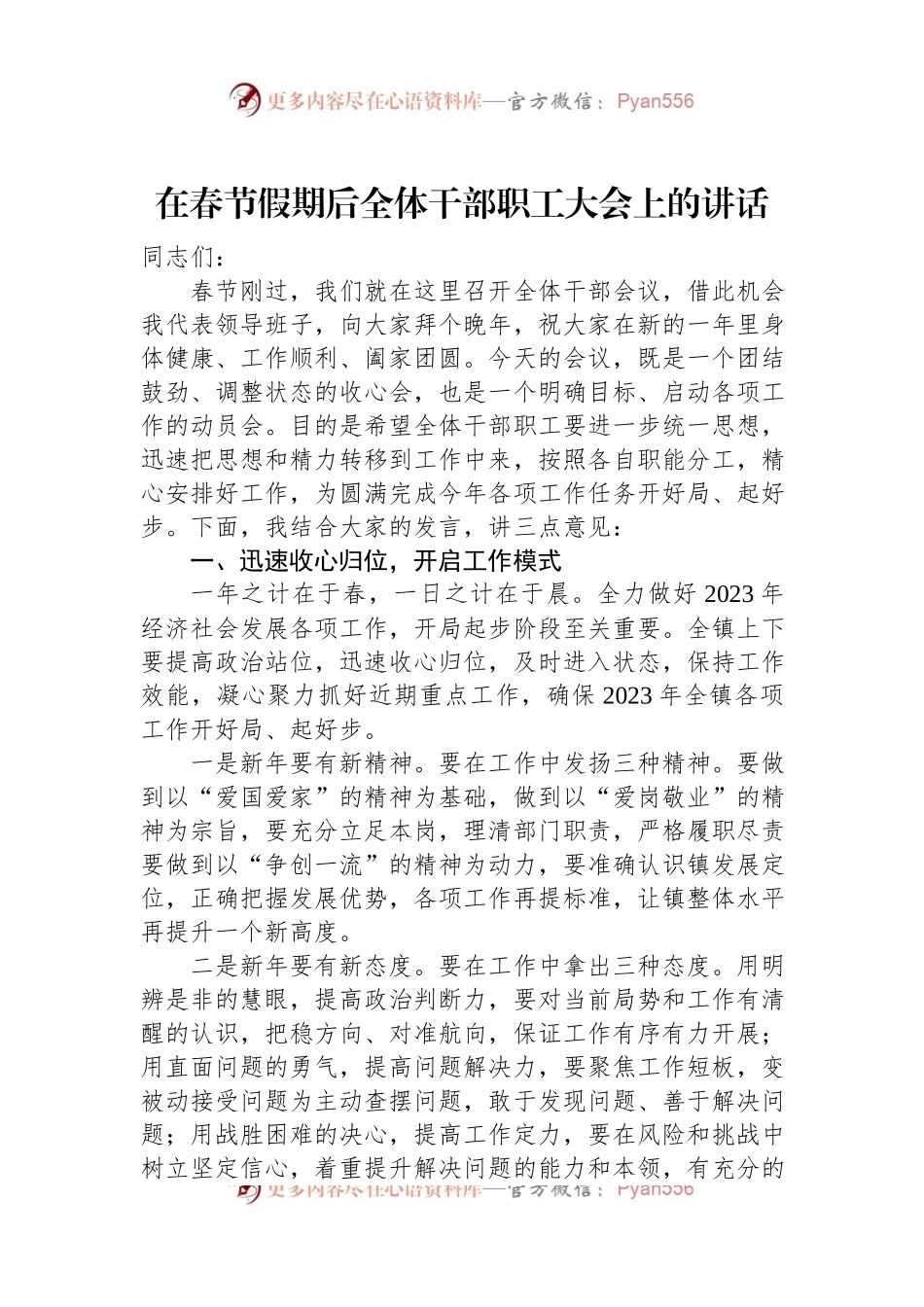 春节节后收心会讲话汇编（3篇）.docx_第2页