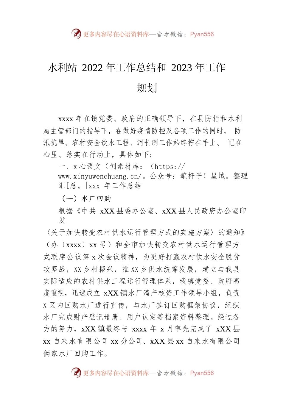 水利站2022年工作总结和2023年工作规划.docx_第1页