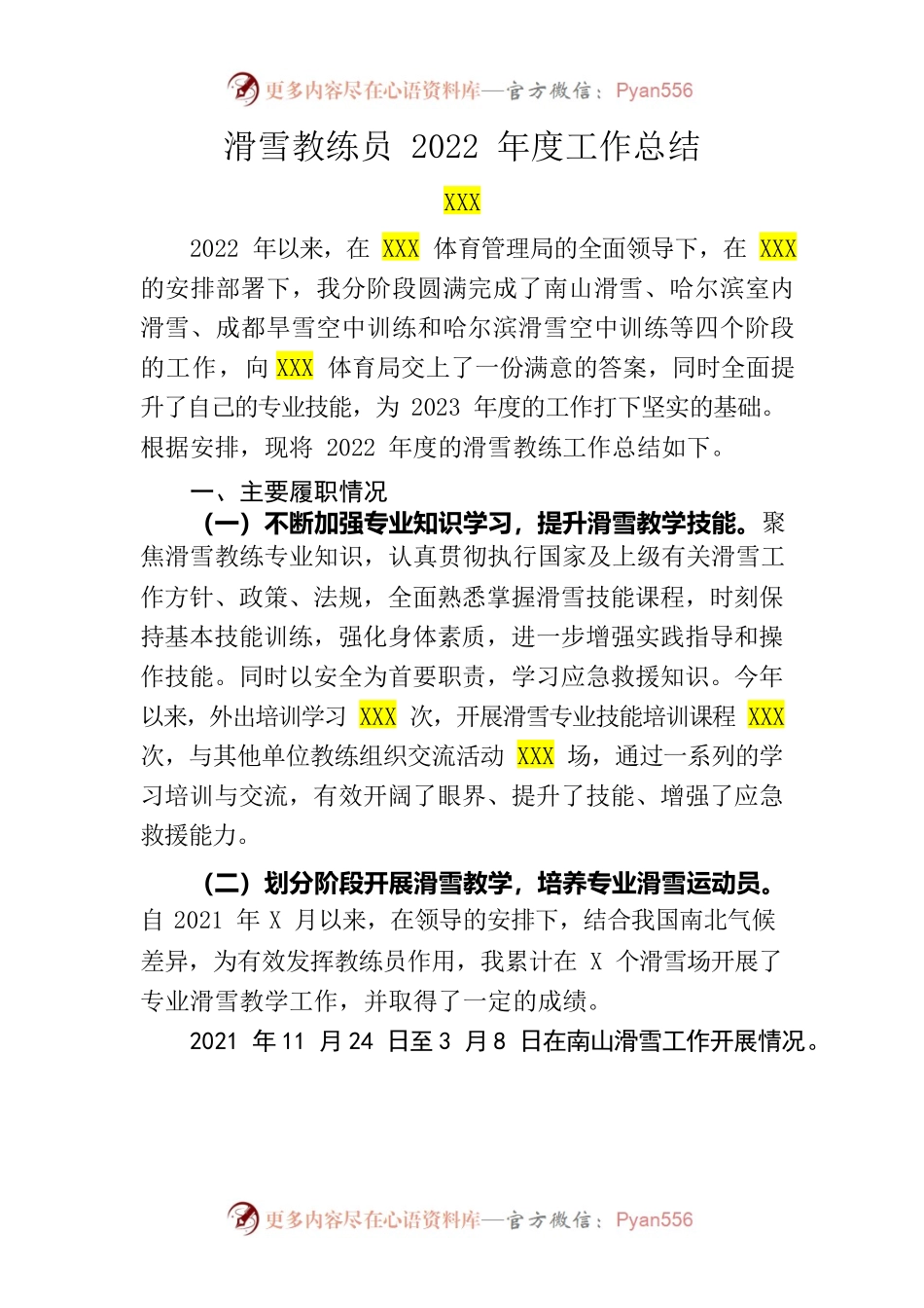 滑雪教练员2022年度工作总结.docx_第1页
