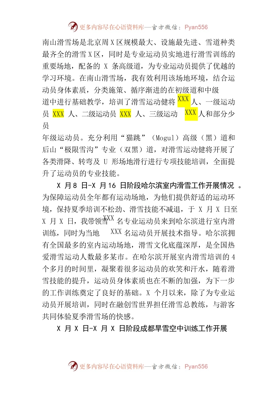 滑雪教练员2022年度工作总结.docx_第2页