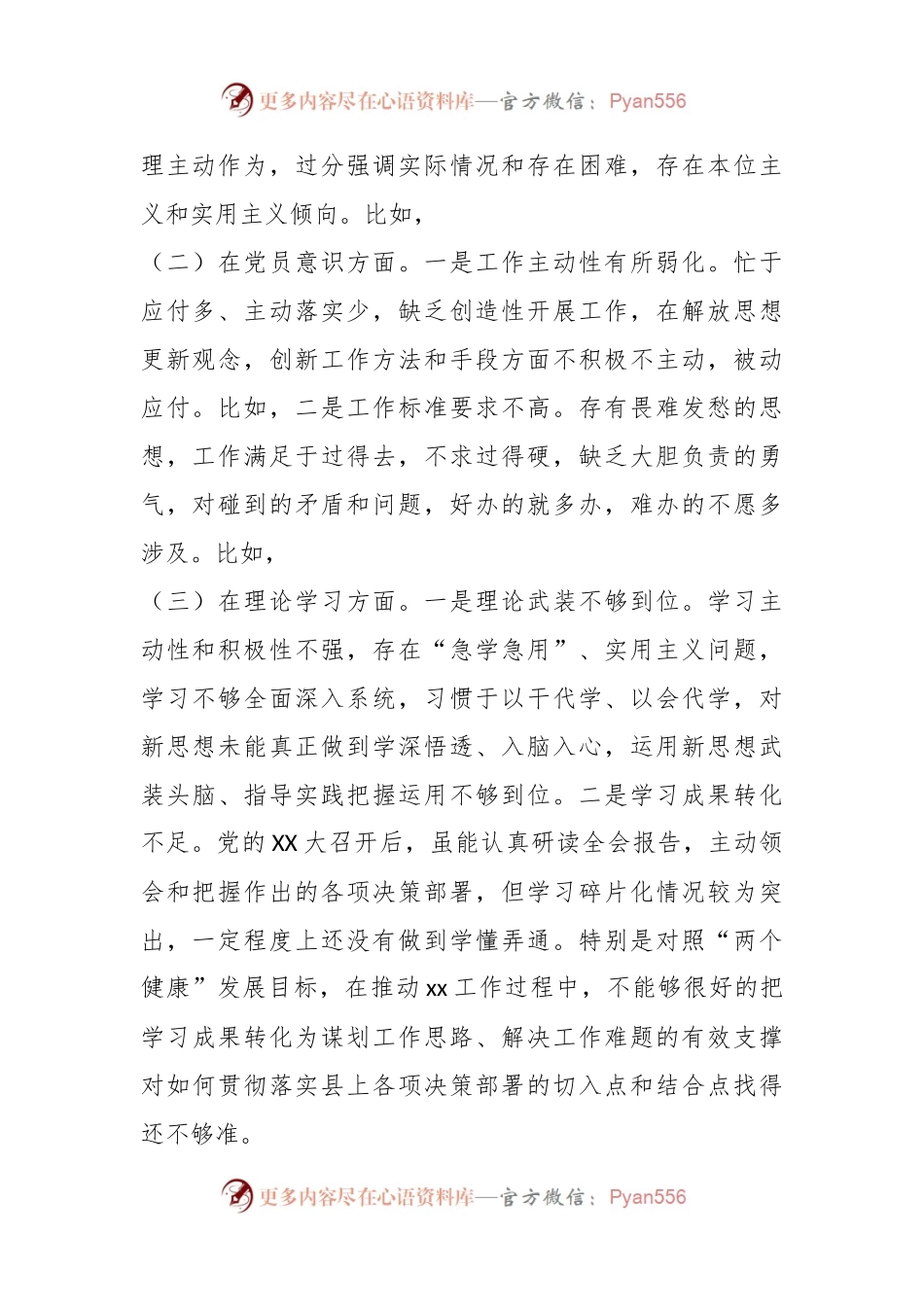 本年度组织生活会个人发言材料.docx_第2页