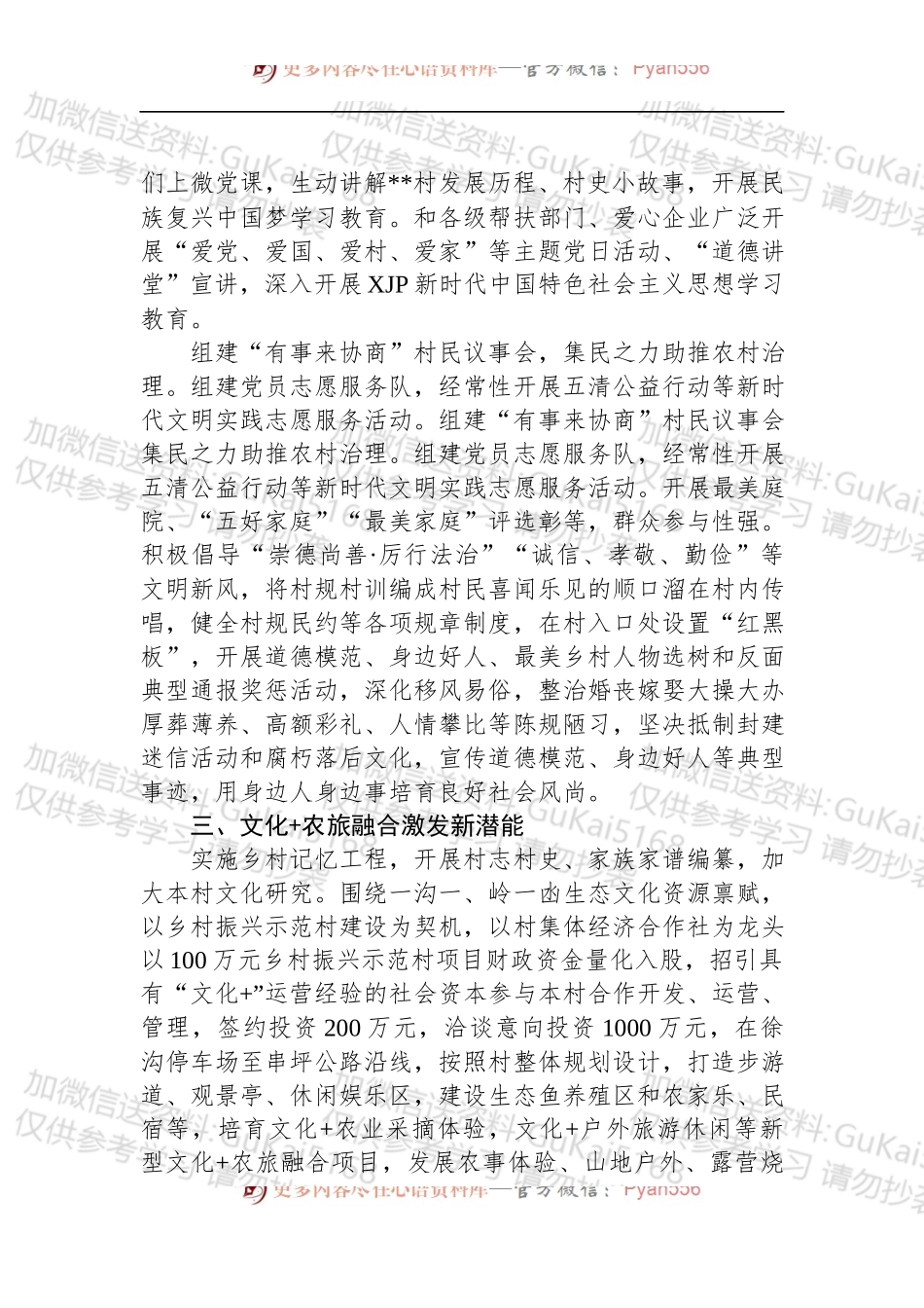 某村2022年申报县级乡村文化振兴样板村镇工作汇报.docx_第2页