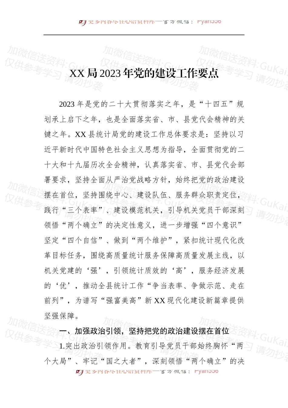 汇编1891-2023年党建工作要点-11篇.docx_第2页