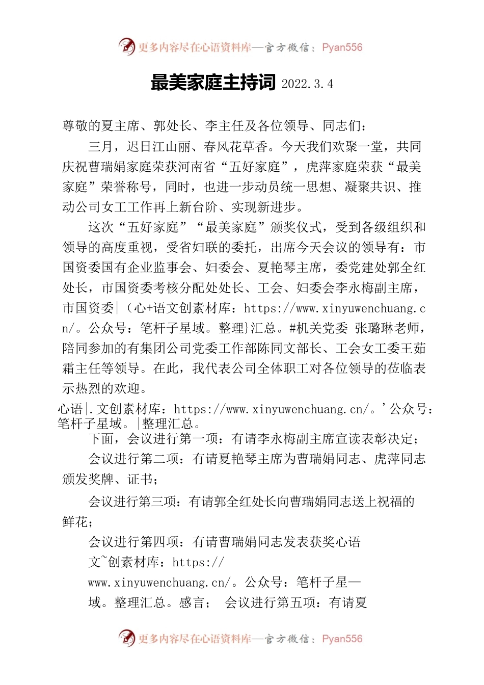 最美家庭主持词及发言提纲.docx_第1页