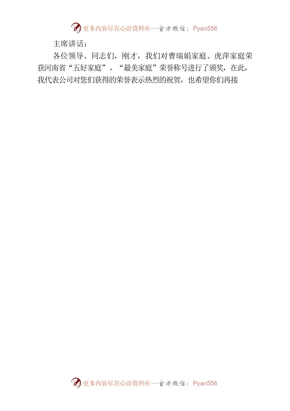 最美家庭主持词及发言提纲.docx_第2页