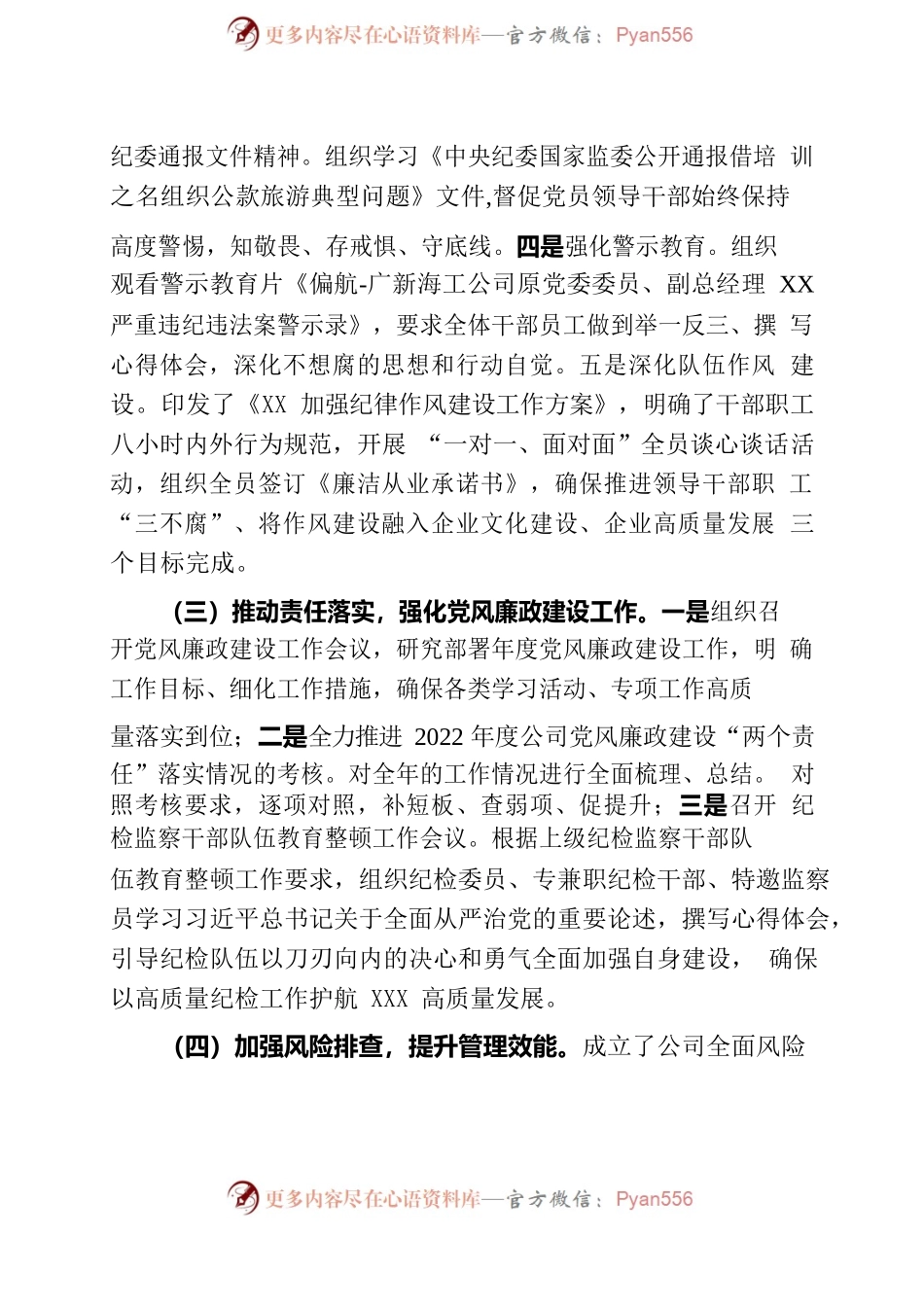 某国企2023年上半年党风廉政建设工作报告.docx_第2页