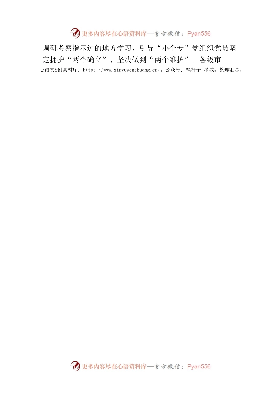 省2023年小微企业个体工商户专业市场党建工作要点.docx_第2页