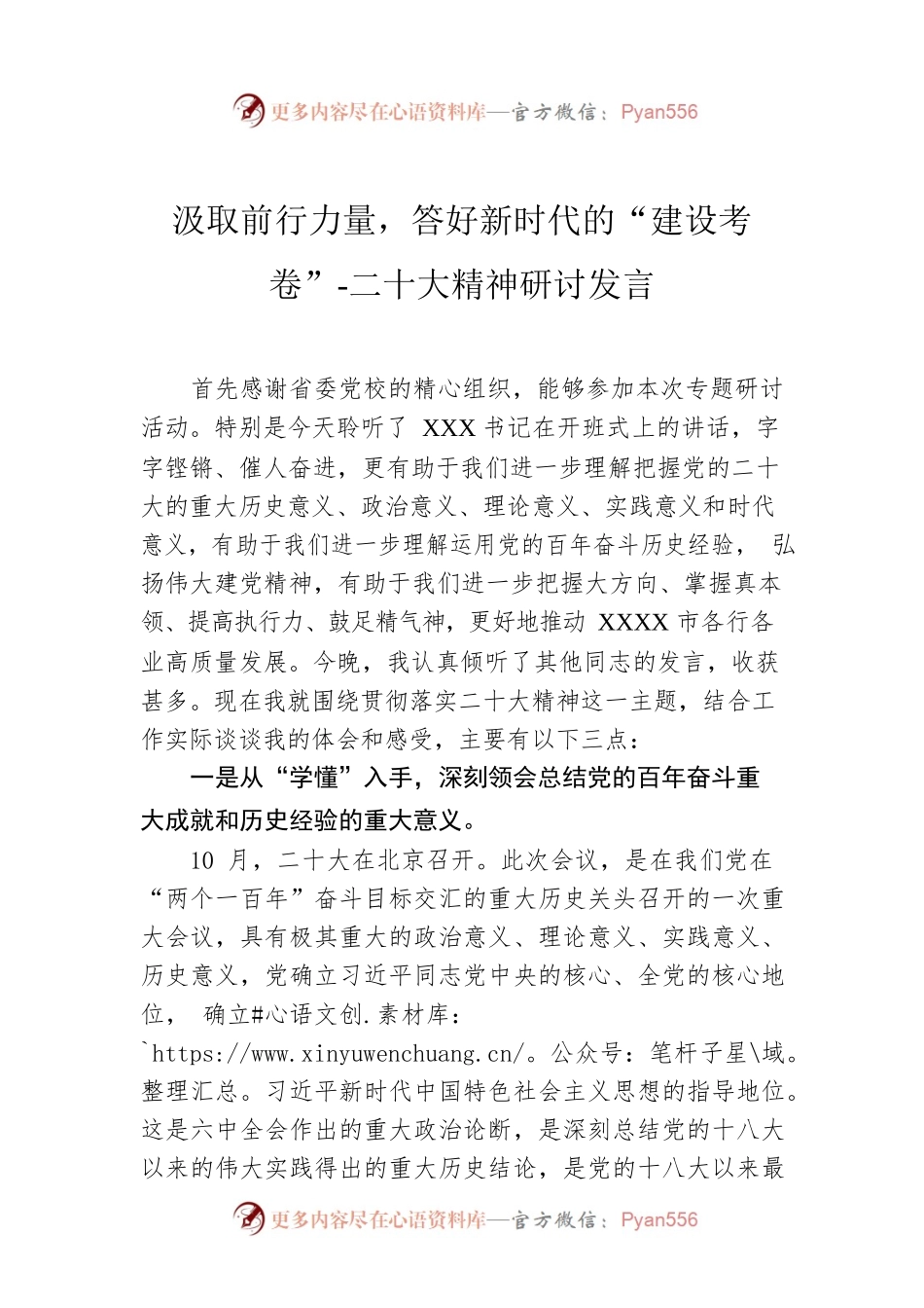 汲取前行力量，答好新时代的“建设考卷”-二十大精神研讨发言.docx_第1页