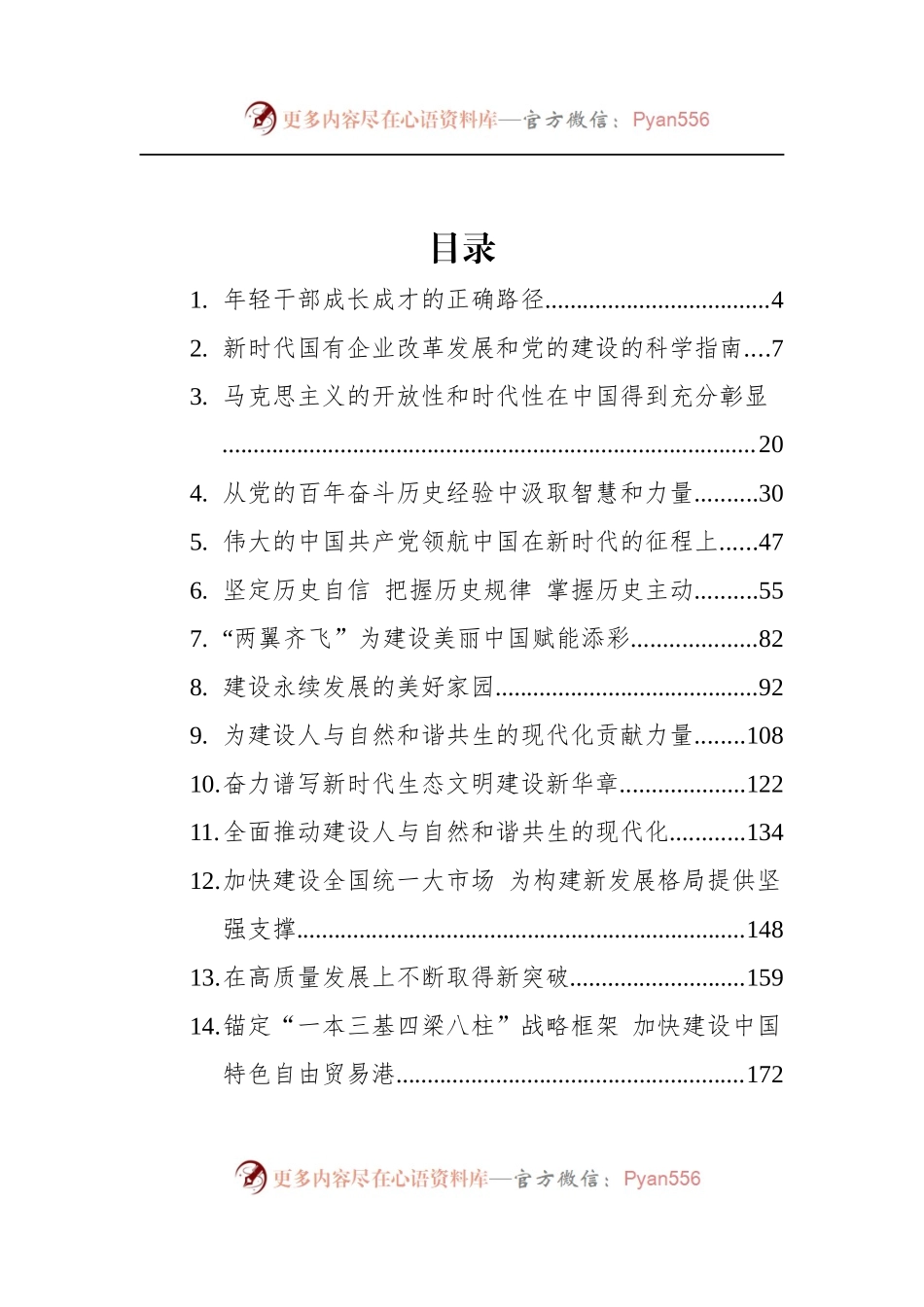 汇编808-2022年求是文章-36篇.docx_第1页