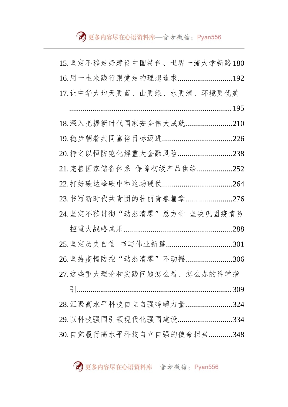汇编808-2022年求是文章-36篇.docx_第2页