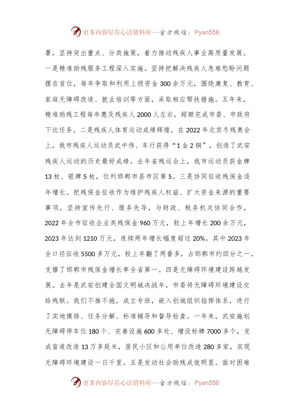 残联党组工作汇报（向巡察组）.docx_第2页