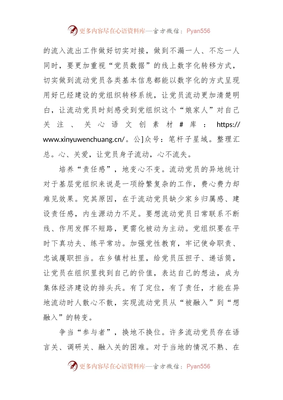 流动不“流浪” 化流动党员为“流动资源”.docx_第2页