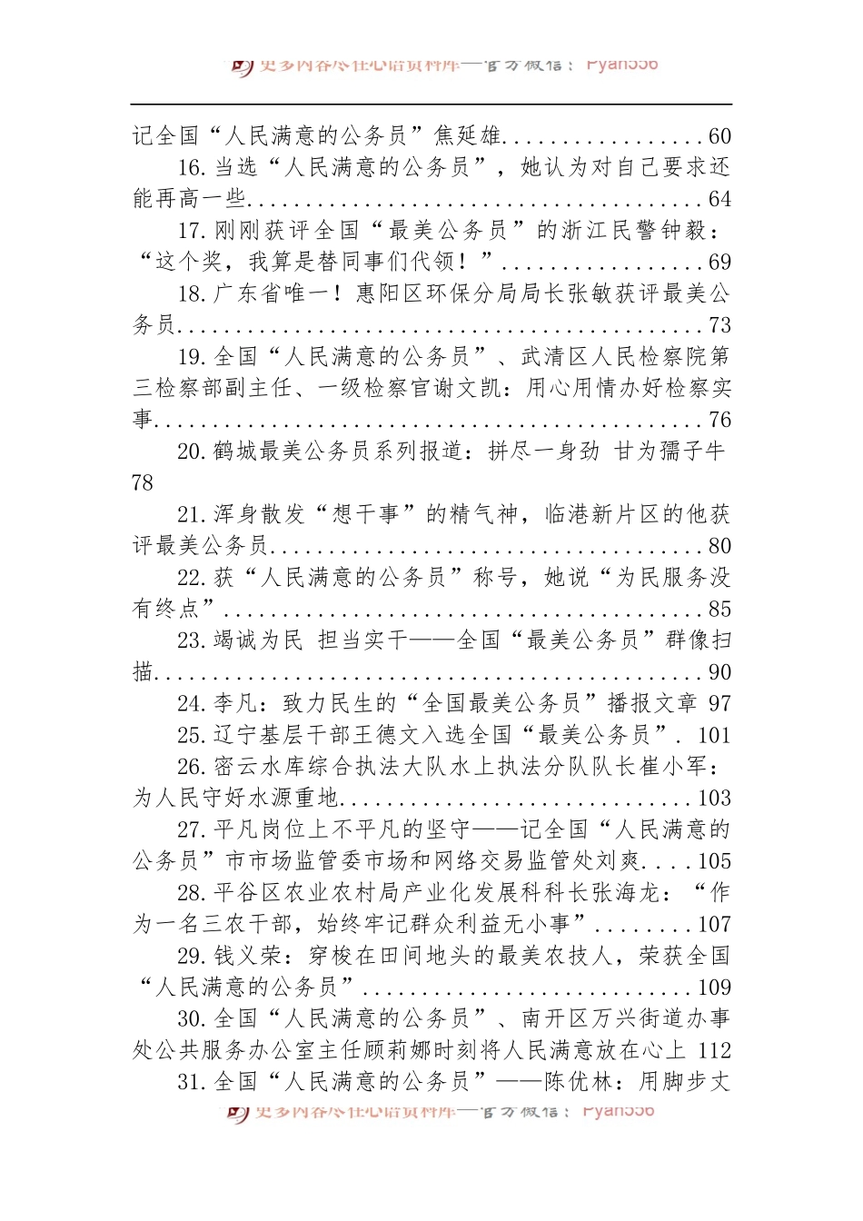 汇编1594-人民满意的公务员事迹材料-48篇.docx_第2页