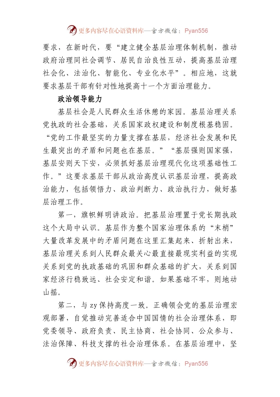 新时代基层干部治理能力内涵解析与提升路径.docx_第2页
