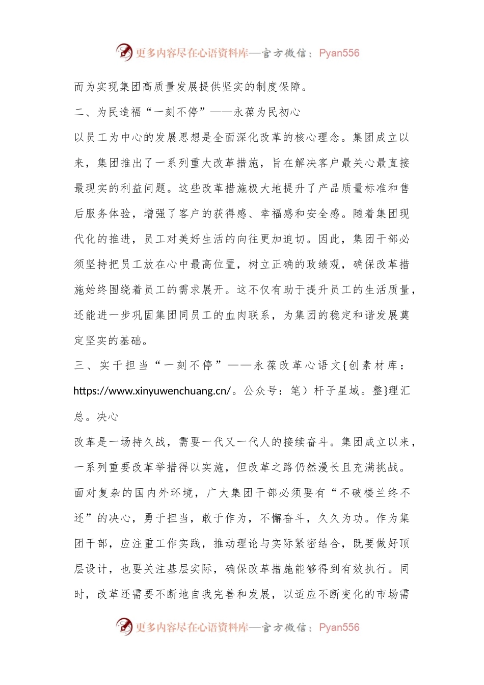 某集团干部学习二十届三中全会精神心得体会.docx_第2页