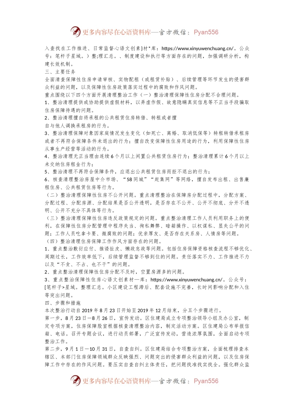 某局关于深入开展群众身边腐败和作风问题保障性住房方面专项整治的实施方案.docx_第2页