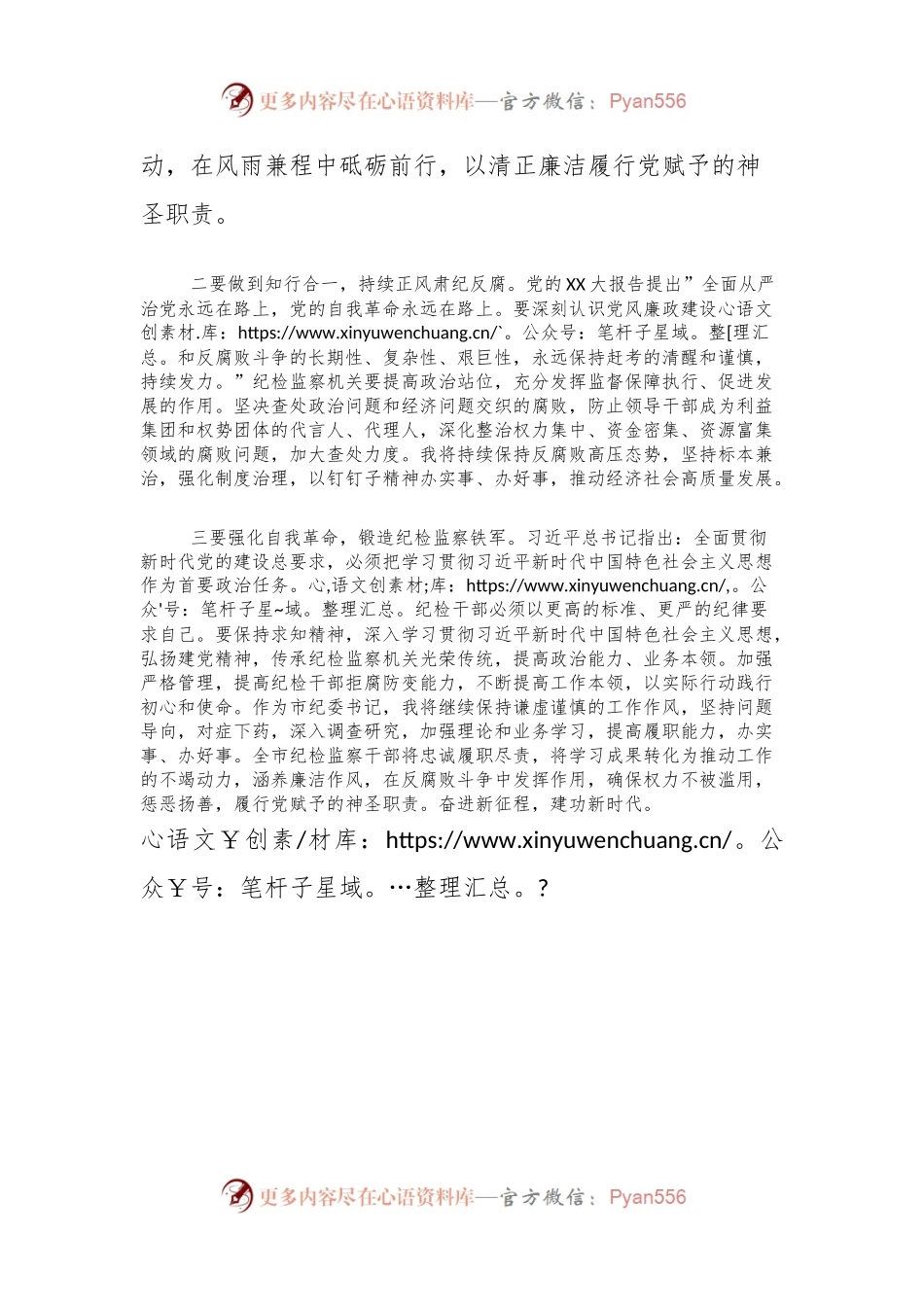 理论中心组严肃党内政治生活、践行正确政绩观研讨发言稿提纲.docx_第2页