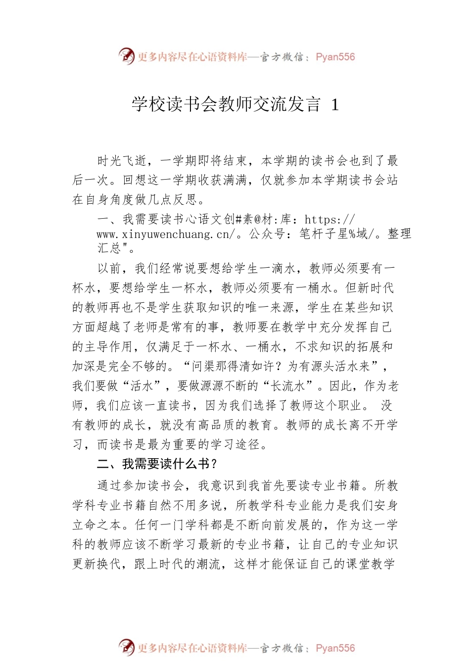 校读书会教师交流发言（3篇）.docx_第2页