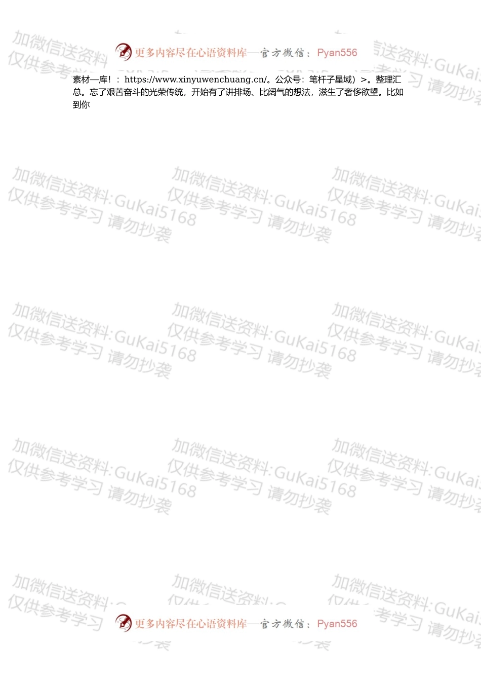 民主生活会领导班子成员互相批评意见20条.docx_第2页
