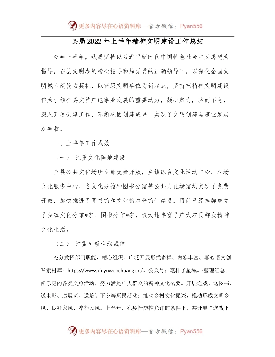 某局2022年上半年精神文明建设工作总结.docx_第1页