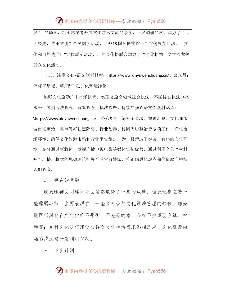 某局2022年上半年精神文明建设工作总结.docx_第2页