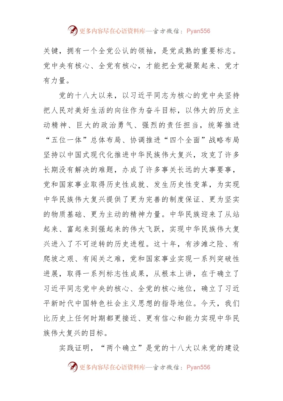 深刻把握新时代十年的伟大变革重大历史意义主题党课讲稿.docx_第2页