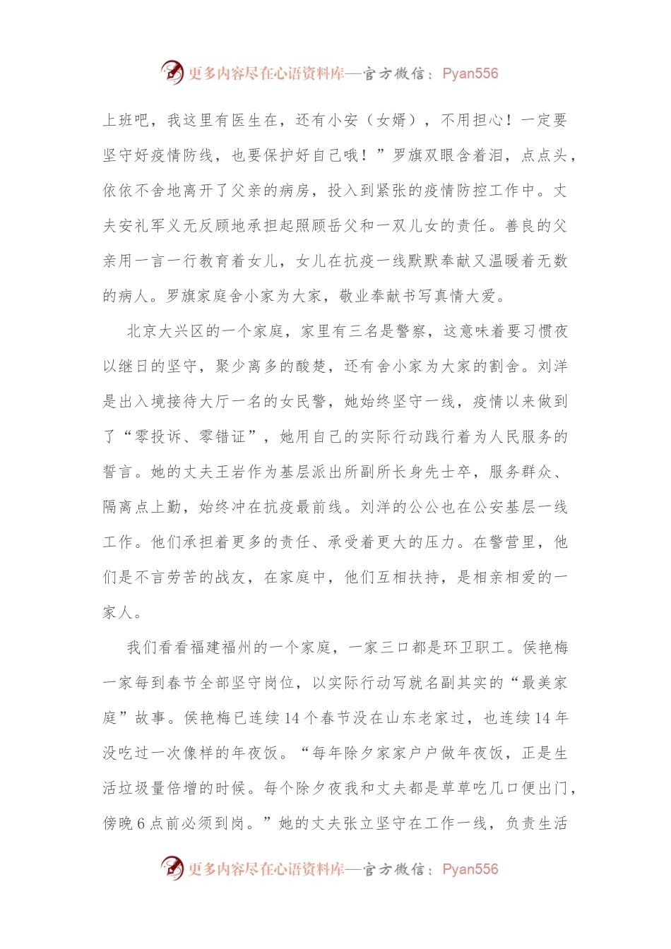 演讲稿：讲好家庭故事  传承优良家风.docx_第2页