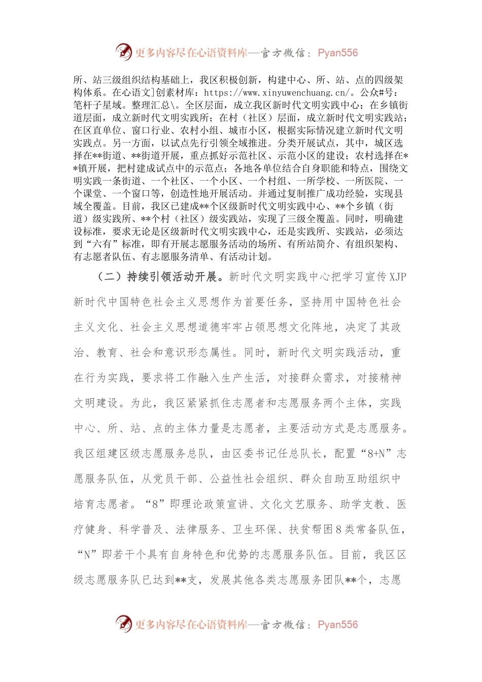 某区新时代文明实践中心建设引领基层治理现代化工作情况的报告.docx_第2页