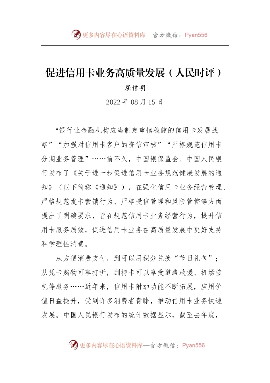 汇编1146-2022年人民时评-6篇.docx_第2页