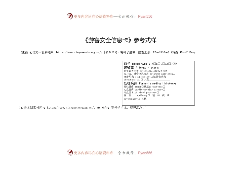 游客安全信息卡参考式样.docx_第1页