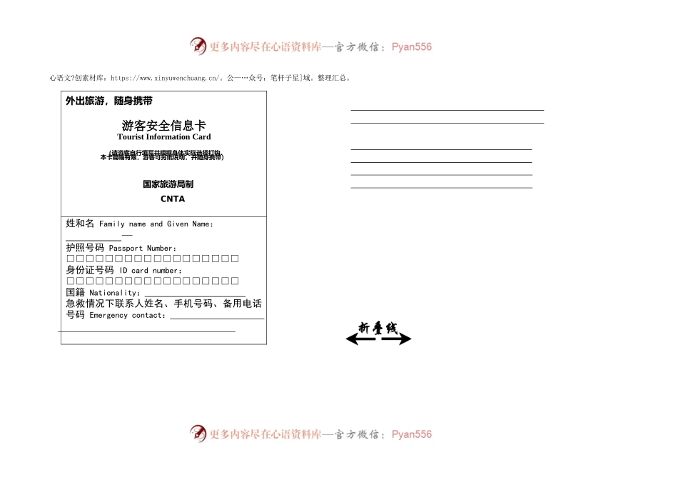 游客安全信息卡参考式样.docx_第2页