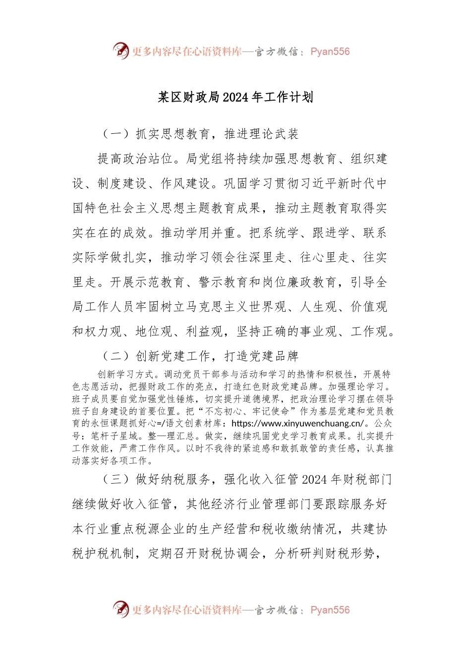某区财政局2024年工作计划.docx_第1页