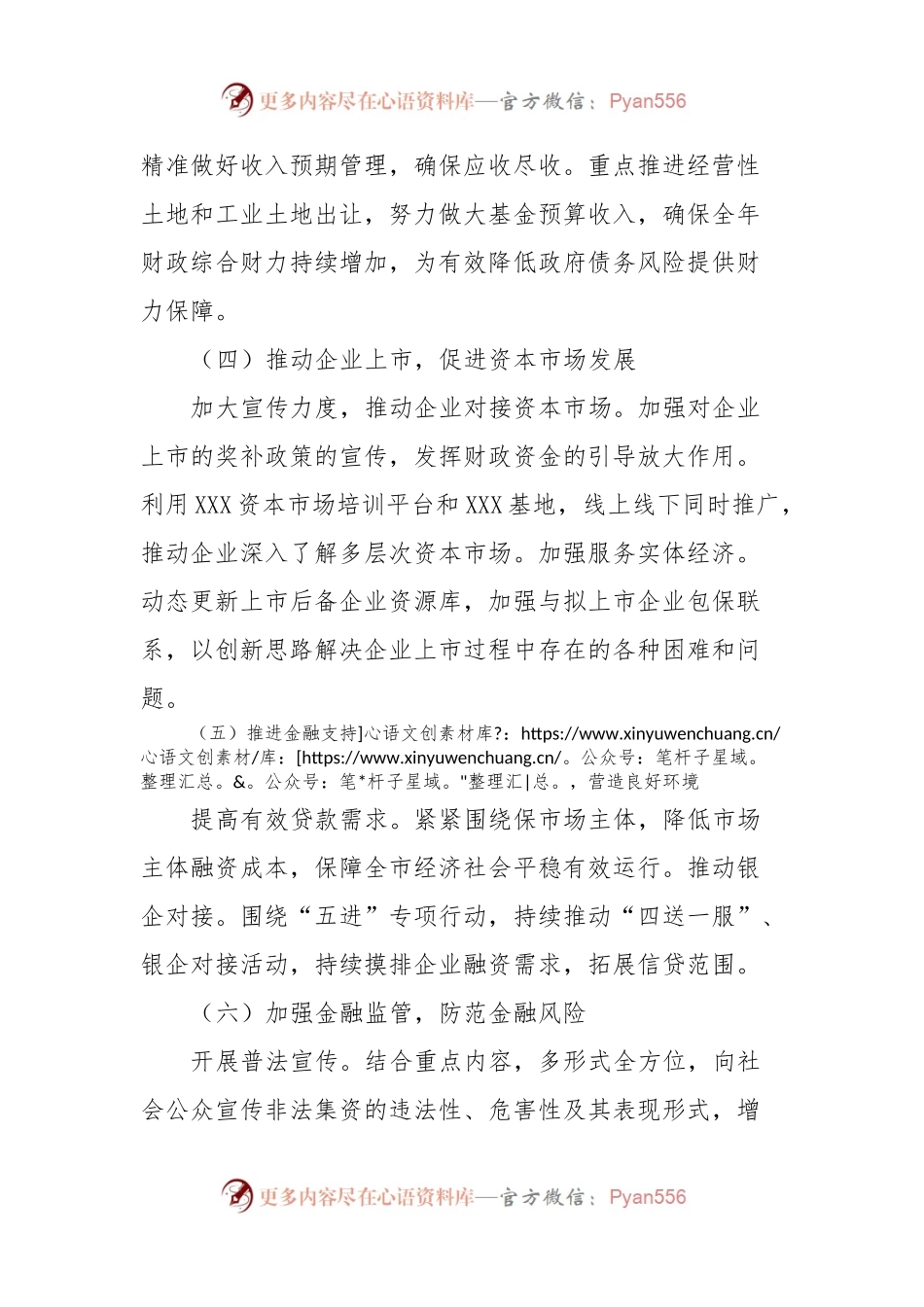 某区财政局2024年工作计划.docx_第2页