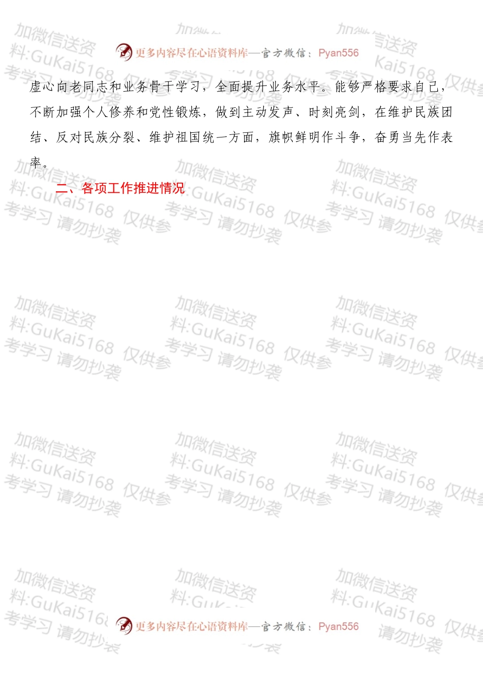 检察长202X年述职述廉述德报告.docx_第2页