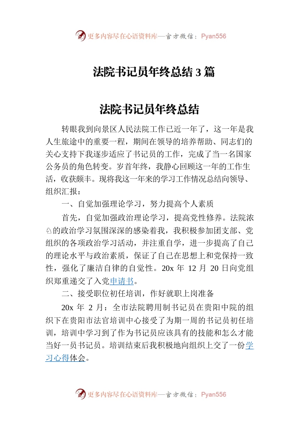 法院书记员年终总结3篇.docx_第1页