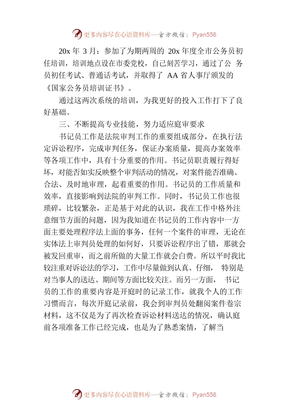 法院书记员年终总结3篇.docx_第2页