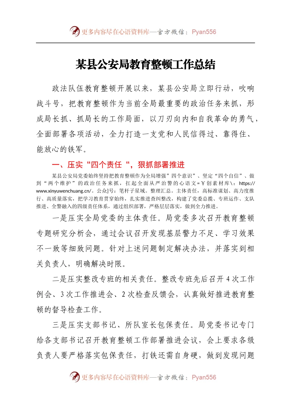 某县公安局教育整顿工作总结.docx_第1页