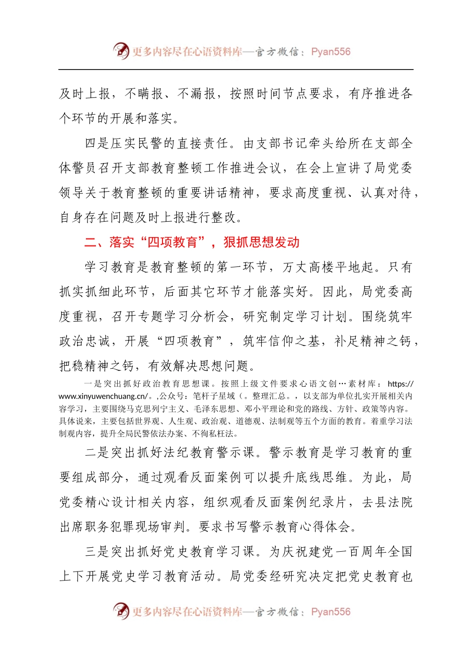 某县公安局教育整顿工作总结.docx_第2页