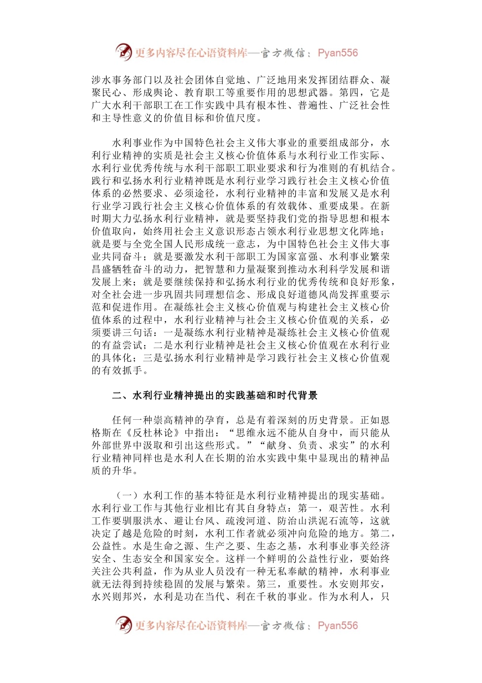 水利行业精神的实践探索和理论思考.docx_第2页