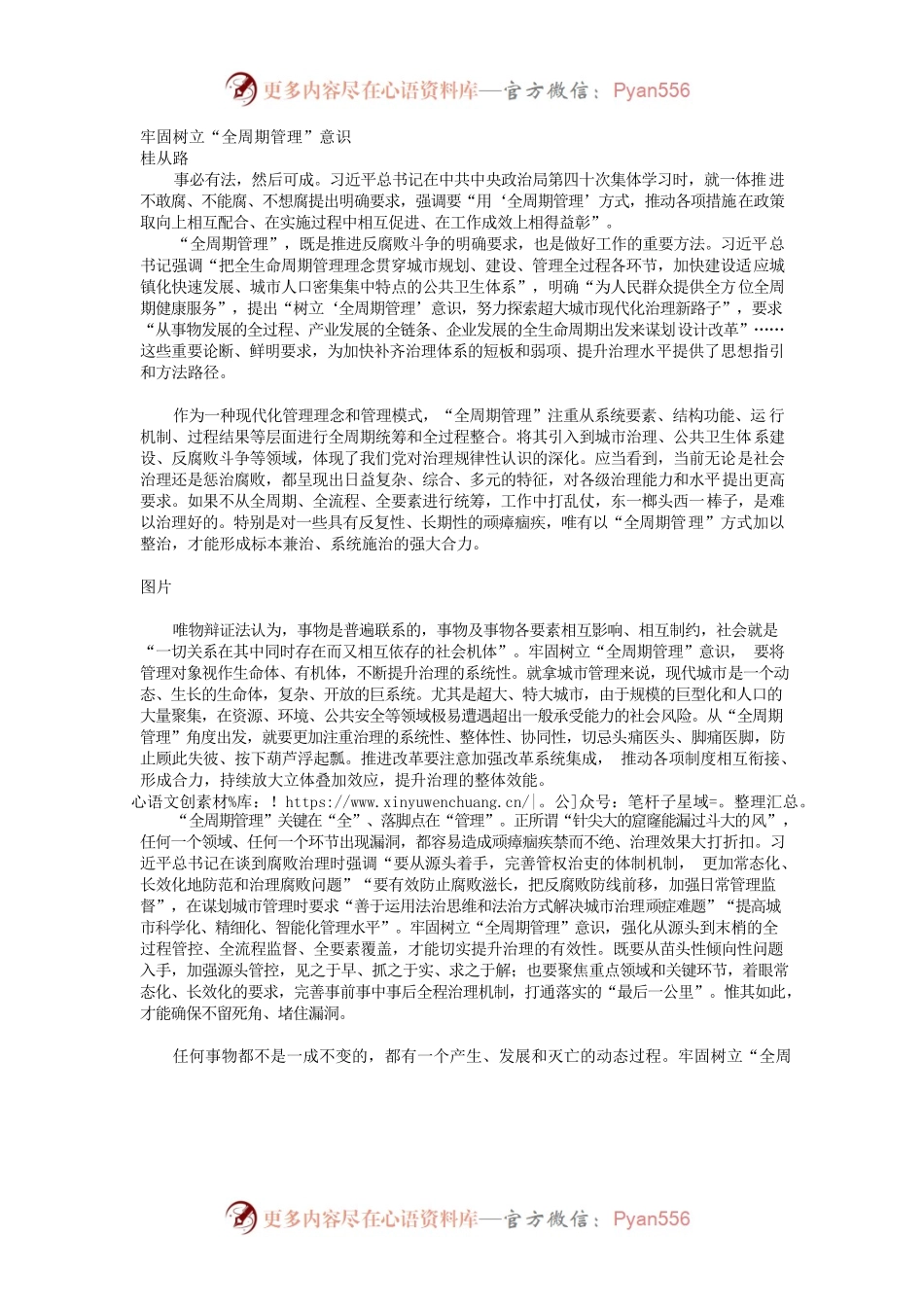 牢固树立“全周期管理”意识.docx_第1页