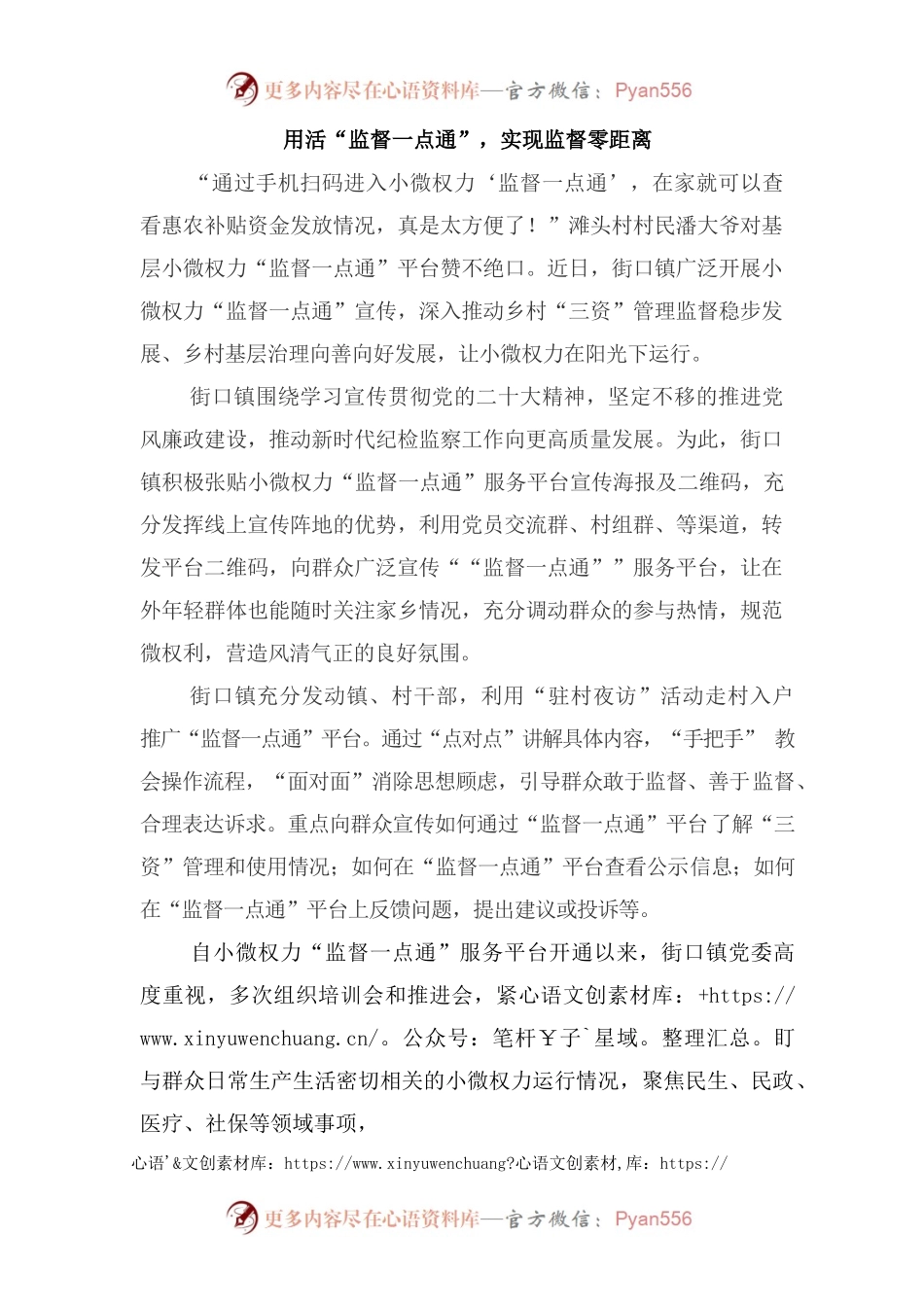 用活“监督一点通”实现监督“零距离”.docx_第1页