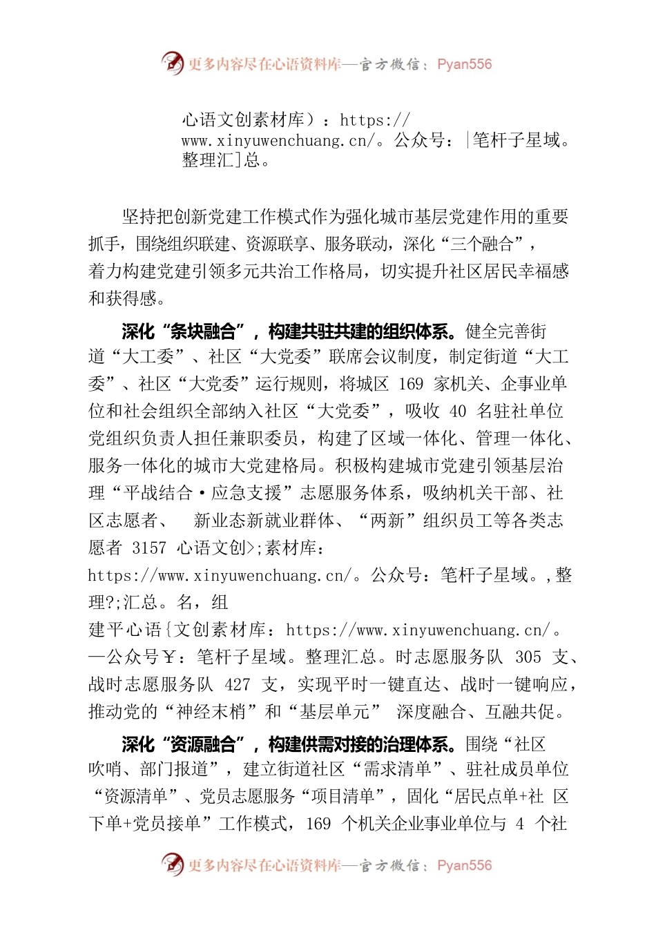 深化“三个融合” 助力城市基层党建提档升级（社区党建）.docx_第1页