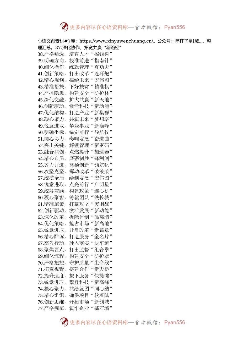 材料写作亮点小标题80例.docx_第2页
