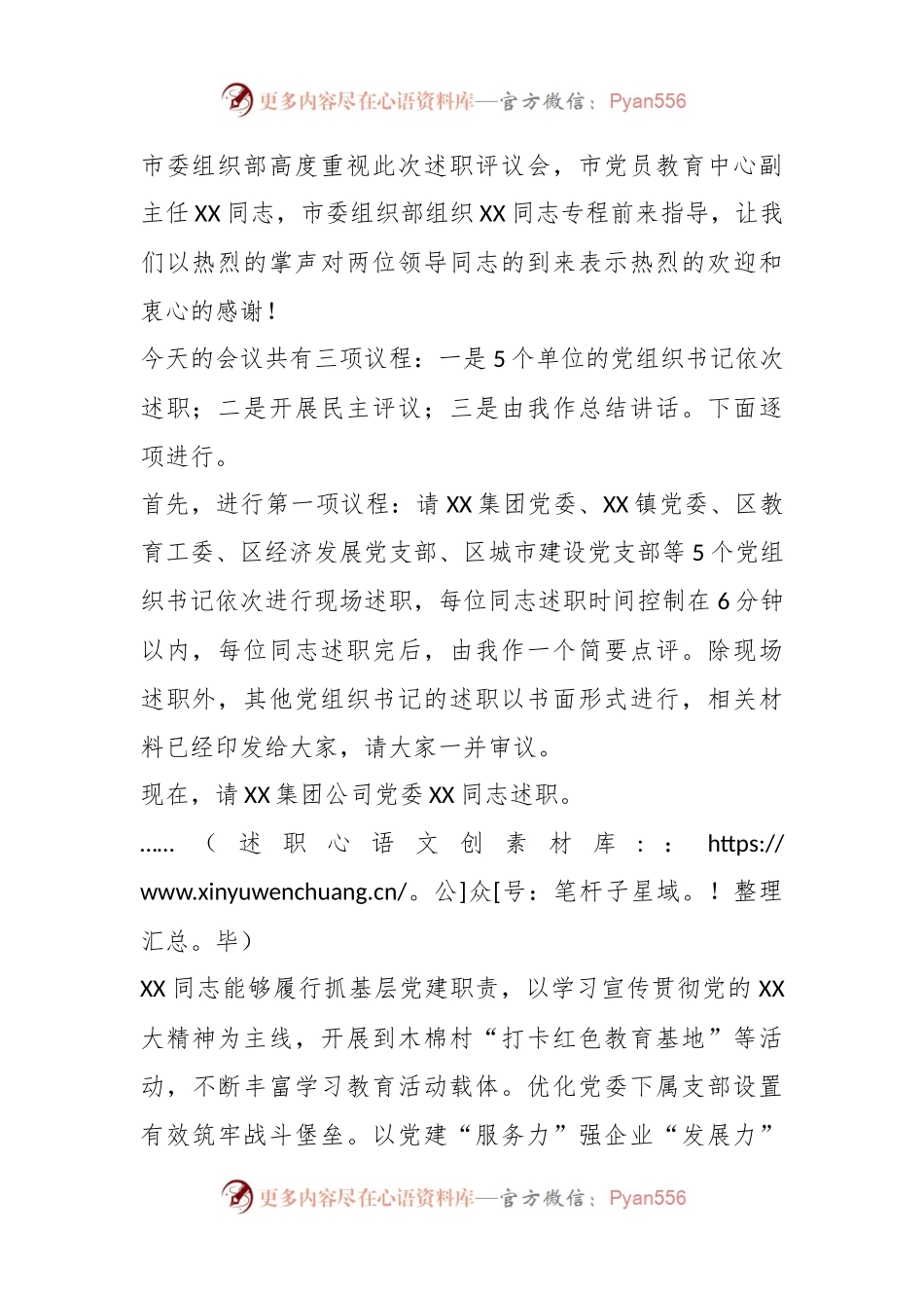 某书记在年度基层党组织书记抓基层党建工作述职评议会上的主持讲话.docx_第2页