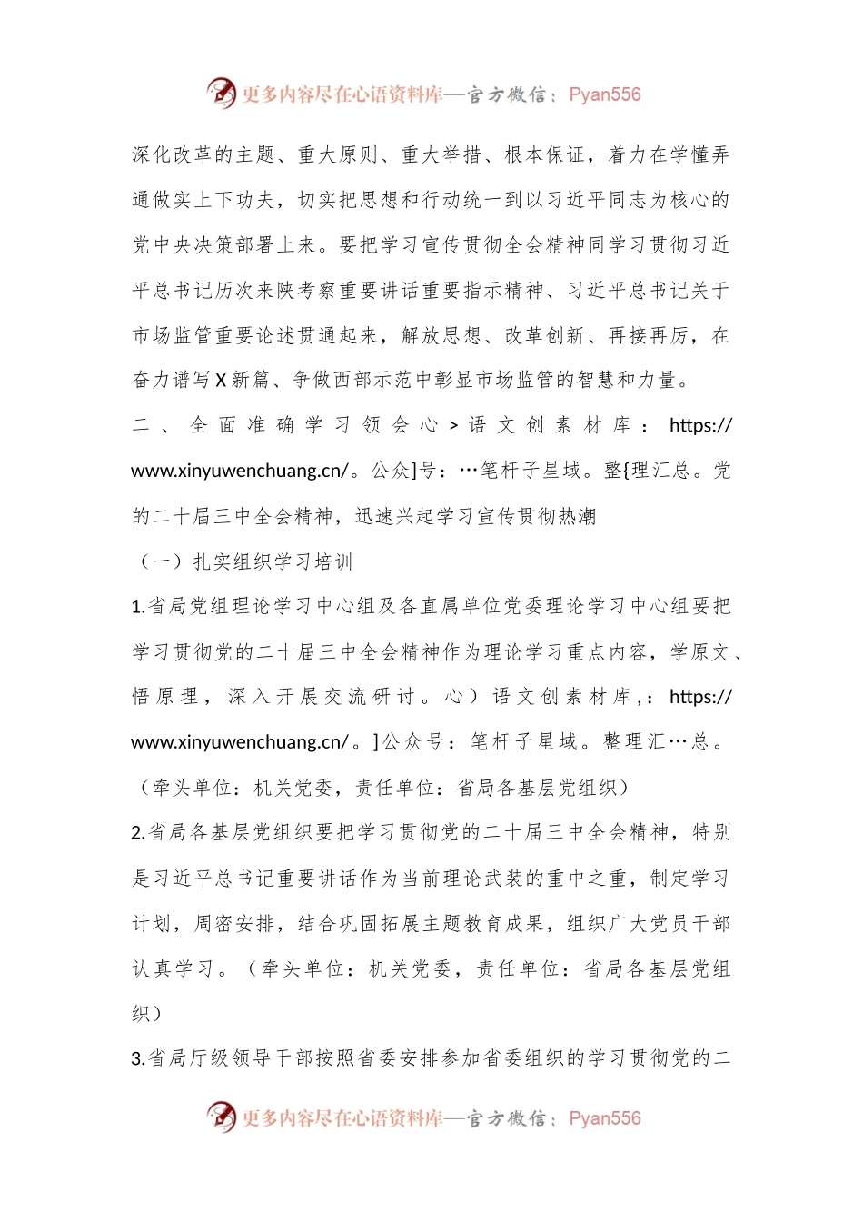 某省局党组关于认真学习宣传贯彻党的二十届三中全会精神的工作方案.docx_第2页