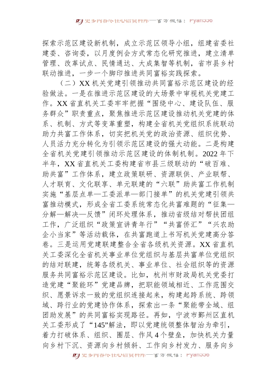 机关党建引领推动共同富裕示范区建设工作报告.docx_第2页