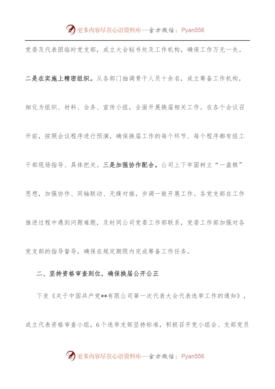 某国企党委换届工作总结.docx_第2页