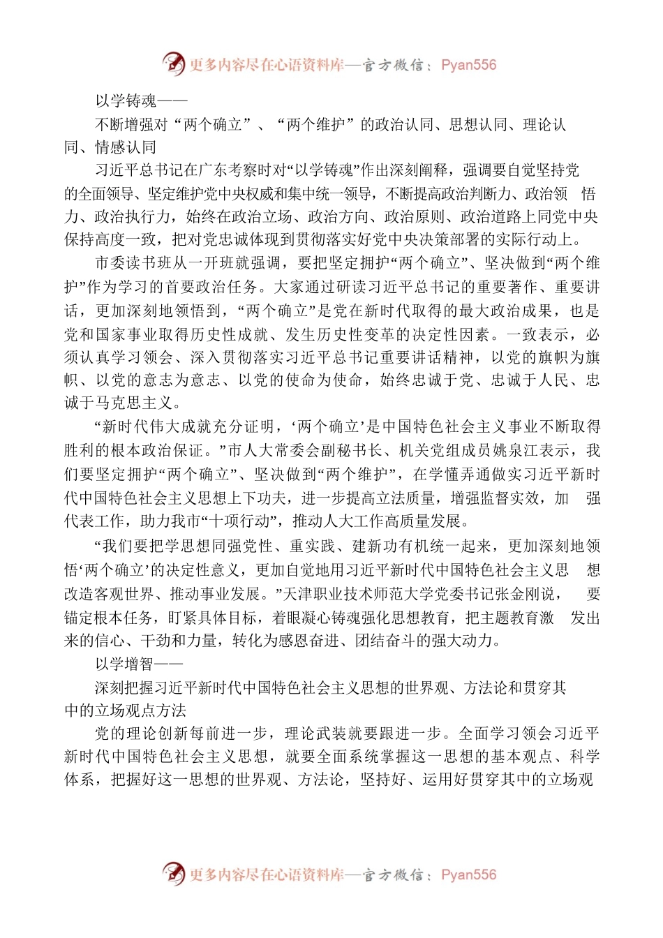 用思想之光照亮奋进之路——主题教育读书班综述.docx_第2页