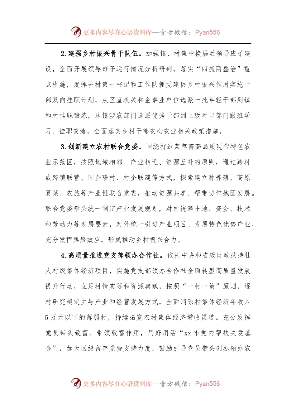 某区实施基层党建全面提升工程工作方案[2].docx_第2页