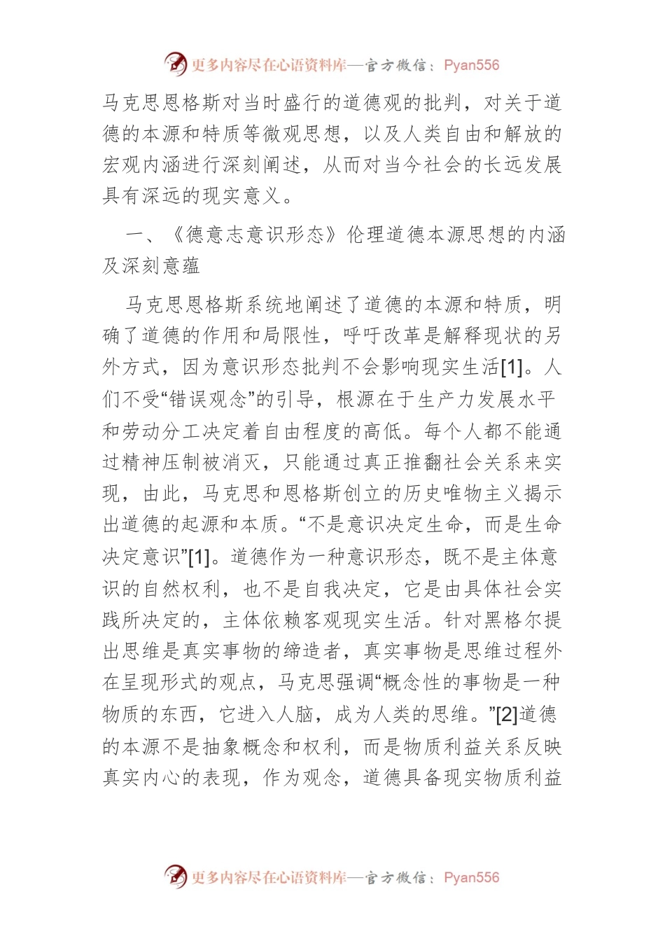 泛道德化批判的远离与集体道德思想的坚守.docx_第2页